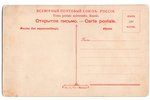 открытка, Российская империя, начало 20-го века, 14.5х9.2 см...