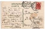 открытка, реклама, Российская империя, начало 20-го века, 14х8.8 см...