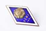 знак, Рижский электромеханический техникум (REMT), латунь, Латвия, СССР, 1960 г., 44.6 x 23.3 мм, за...