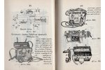 "Sakaru shēmu grāmata. Elektrotechnika, telegrāfija, zemes telegrāfs un telefonija. Shēmas.", 1923 г...
