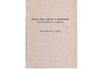 "Karogu, flagu, vimpeļu un signalizčijas ierīču apraksti un zīmējumi", 1937 г., Kara ministrijas tip...
