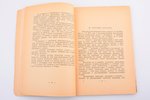 Всеволод Н. Иванов, "Рерих: художник-мыслитель", 1937 г., Uguns, Рига, 101 стр., 19.5 x 13.5 см...