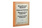 Dr. A. Röper, "Krigsfångar i Tyskland - Krigsfanger i Tyskland - Prisoners of war in Germany - Военн...
