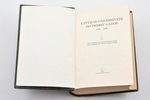 "Latvijas Universitate divdesmit gados, 1919-1939", части I и II (полный комплект), Vesturiskas un s...
