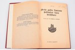 "20-tā gadu simteņa pasaules kara vēsture", 1.- 7. burtnīcas, редакция: K. Dischlers, A.Gulbja apgād...