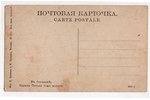 открытка, пропаганда, Российская империя, начало 20-го века, 13.8х8.6 см...
