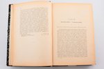 "Покорение Финляндии", Опыт описания по неизданным источникам. Том 2 (из 2-х томов), 1889 г., типогр...