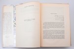 Тит Макций Плавт, "Избранные комедии", в 3-х томах, перевод А.В. Артюшкова, оформление издания В.М....