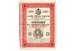 1000 рублей, облигация города Одессы, 1896 г., Российская империя, с 1 талоном (разорван/склеен)...