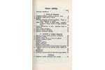 "Artilērijas apmācības reglaments, 
18 mārciņu dižgabala amācība", 1936 г., Armijas štaba Apmācības...