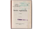 "Ieroču reglaments
I.daļa", 1924 г., Bruņošanas pārvaldes izdevums, 140 стр., 14.5x11.4 см...