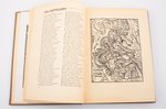 "Калевала", финский народный эпос, перевод Л. П. Бельского, предисловие И.М. Майского, редакция: Д.В...