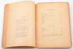 Н. Гумилёв, "Фарфоровый павильон", Китайские стихи. 2-е доп. издание, 1922 г., Мысль, Петроград, 28,...