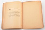 Н. Гумилёв, "Фарфоровый павильон", Китайские стихи. 2-е доп. издание, 1922 г., Мысль, Петроград, 28,...