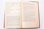 "Уложение о Наказаниях Уголовных и Исправительных 1885 года", издание 10-е, пересмотренное и дополне...