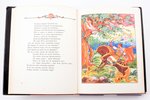 В. Старостин, "Илья Муромец", Богатырские былины. Художник Михаил Шемаров из Палеха, 1967 г., Советс...