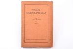 "Valsts technikums Rīgā", desmit gadu darbības pārskats 1920.-1930., "Latvju Kultūras" spiestuve, Ри...