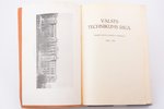 "Valsts technikums Rīgā", desmit gadu darbības pārskats 1920.-1930., "Latvju Kultūras" spiestuve, Ри...