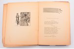 Андрей Глоба, "Фамарь", Трагедия / худ. В. Фаворский, 1923 г., Государственное издательство, Москва,...