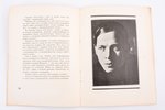комплект из 3 книг о кино: Жаткин П. "Григорий Афонин" / Анощенко Н.Д. "Кино в Германии" / Пудовкин...