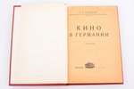 комплект из 3 книг о кино: Жаткин П. "Григорий Афонин" / Анощенко Н.Д. "Кино в Германии" / Пудовкин...