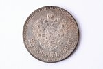 25 копеек, 1896 г., Николай II, серебро, 900 проба, Российская империя, 4.99 г, Ø 23 мм, AU, XF...