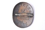 должностной знак, Рижский дворник, № 652, Латвия, СССР, 1940-1941 г., 52 x 41.9 мм...