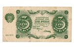 3 рубля, банкнота, 1922 г., СССР, VF...