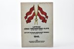 "Latvijas Jūras tirdzniecības flote uz 1940. gada 1. janvāri. List of Latvian merchant vessels up to...