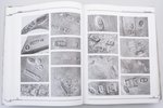 "Справочник. Клейма на изделиях из драгоценных металлов 1917-2000 гг. (СССР-Россия)", Н.Г. Троепольс...