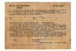 документ, Регистрация для призыва в немецкую армию, в Ливаны, Латвия, 1943 г., 10.5 x 14.5 см...