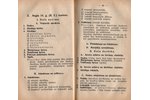 kapteinis Miļevskis, "Ieroču mācības metode", 1928 г., Armijas spiestuve, 142 стр., 17.4x11 см...