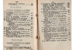 pulkvedis-leitnants Užāns, "Lekcijas par angļu 18.mārciņu lielgabala materiālo daļu", 1925 г., Рига,...