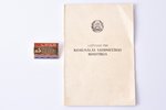 знак с документом, Отличник коммунального хозяйства Латвийской ССР, СССР, 1973 г., 17.5 x 26.6 мм...