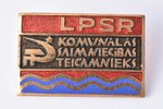 знак с документом, Отличник коммунального хозяйства Латвийской ССР, СССР, 1973 г., 17.5 x 26.6 мм...