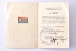 знак с документом, Отличник коммунального хозяйства Латвийской ССР, СССР, 1973 г., 17.5 x 26.6 мм...